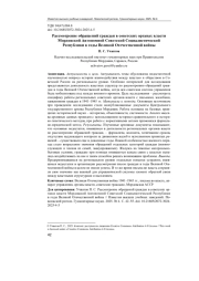РАССМОТРЕНИЕ ОБРАЩЕНИЙ ГРАЖДАН В СОВЕТСКИХ ОРГАНАХ ВЛАСТИ МОРДОВСКОЙ АВТОНОМНОЙ СОВЕТСКОЙ СОЦИАЛИСТИЧЕСКОЙ РЕСПУБЛИКИ В ГОДЫ ВЕЛИКОЙ ОТЕЧЕСТВЕННОЙ ВОЙНЫ