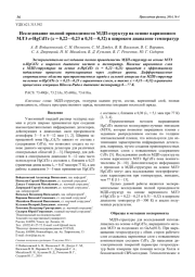 Исследование полной проводимости МДП-структур на основе варизонного МЛЭ n-HgCdTe (x = 0,22—0,23 и 0,31—0,32) в широком диапазоне температур