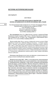 ОБРАЗ РОССИИ И РУССКИХ В ТВОРЧЕСТВЕ ЮЗЕФА КРАШЕВСКОГО ВТОРОЙ ПОЛОВИНЫ 1860-Х ГОДОВ