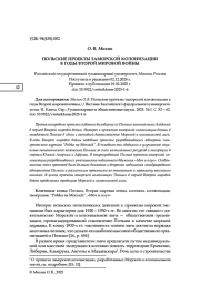 ПОЛЬСКИЕ ПРОЕКТЫ ЗАМОРСКОЙ КОЛОНИЗАЦИИ В ГОДЫ ВТОРОЙ МИРОВОЙ ВОЙНЫ