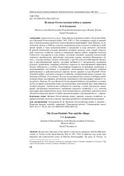 ВЕЛИКАЯ ОТЕЧЕСТВЕННАЯ ВОЙНА И ДЕРЕВНЯ