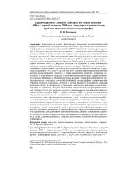 ЗДРАВООХРАНЕНИЕ СРЕДНЕГО ПОВОЛЖЬЯ ВО ВТОРОЙ ПОЛОВИНЕ 1940-Х - ПЕРВОЙ ПОЛОВИНЕ 1980-Х ГГ.: НЕКОТОРЫЕ ИТОГИ ИЗУЧЕНИЯ ПРОБЛЕМЫ В ОТЕЧЕСТВЕННОЙ ИСТОРИОГРАФИИ