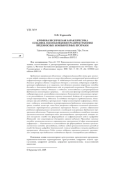 КРИМИНАЛИСТИЧЕСКАЯ ХАРАКТЕРИСТИКА СОЗДАНИЯ, ИСПОЛЬЗОВАНИЯ И РАСПРОСТРАНЕНИЯ ВРЕДОНОСНЫХ КОМПЬЮТЕРНЫХ ПРОГРАММ