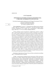ПРЕЗИДЕНТСКАЯ ИЗБИРАТЕЛЬНАЯ КАМПАНИЯ В США В 1980 ГОДУ: ОСОБЕННОСТИ И РЕЗУЛЬТАТЫ