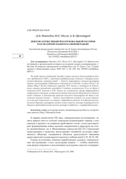 ДЕЯТЕЛИ ОТЕЧЕСТВЕННОЙ И РЕГИОНАЛЬНОЙ ИСТОРИИ В КУЛЬТУРНОЙ ПАМЯТИ КАЛИНИНГРАДЦЕВ