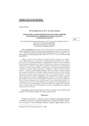 СОЦИАЛЬНОЭКОНОМИЧЕСКИЕ ФАКТОРЫ ДОВЕРИЯ МОЛОДЕЖИ КАЛИНИНГРАДСКОЙ ОБЛАСТИ К ОРГАНАМ ВЛАСТИ