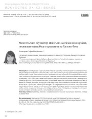 МОНГОЛЬСКИЙ СКУЛЬПТОР ЦЭВЭГМИД АМГАЛАН И МОНУМЕНТ, ПОСВЯЩЕННЫЙ ПОБЕДЕ В СРАЖЕНИИ НА ХАЛХИН-ГОЛЕ