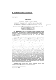 РАЗВИТИЕ СИСТЕМЫ УПРАВЛЕНИЯ МОРСКИМ ТРАНСПОРТОМ СССР В НАЧАЛЕ 1930-Х ГОДОВ НА ПРИМЕРЕ ВЛАДИВОСТОКСКОГО ТОРГОВОГО ПОРТА
