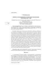 ВОПРОС О ПРАВОМЕРНОСТИ СОВЕТСКОЙ ОККУПАЦИИ ГЕРМАНИИ (1945-1949)