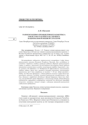 РАЗВИТИЕ ВОЕННО-ПРОМЫШЛЕННОГО КОМПЛЕКСА ПАКИСТАНА В XXI ВЕКЕ КАК ЭЛЕМЕНТА НАЦИОНАЛЬНОЙ ВОЕННОЙ СТРАТЕГИИ