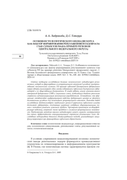 ОСОБЕННОСТИ ПОЛИТИЧЕСКОГО МЕДИАДИСКУРСА КАК ФАКТОР ФОРМИРОВАНИЯ РЕПУТАЦИОННОГО КАПИТАЛА ГЛАВ СУБЪЕКТОВ РФ (НА ПРИМЕРЕ РЕГИОНОВ ЦЕНТРАЛЬНОГО ФЕДЕРАЛЬНОГО ОКРУГА)