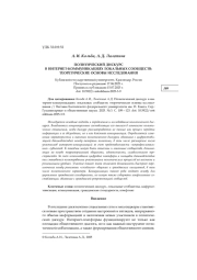 ПОЛИТИЧЕСКИЙ ДИСКУРС В ИНТЕРНЕТ-КОММУНИКАЦИЯХ ЛОКАЛЬНЫХ СООБЩЕСТВ: ТЕОРЕТИЧЕСКИЕ ОСНОВЫ ИССЛЕДОВАНИЯ