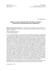 Может ли искусственный интеллект быть «этичным»? Перспектива (современной) этики добродетели