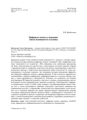 Цифровые агенты в медицине: новые возможности и вызовы