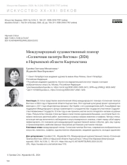МЕЖДУНАРОДНЫЙ ХУДОЖЕСТВЕННЫЙ ПЛЕНЭР "СОЛНЕЧНАЯ ПАЛИТРА ВОСТОКА" (2024) В НАРЫНСКОЙ ОБЛАСТИ КЫРГЫЗСТАНА