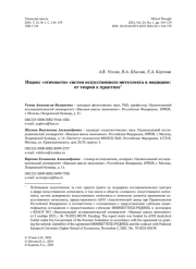 Индекс «этичности» систем искусственного интеллекта в медицине: от теории к практике*
