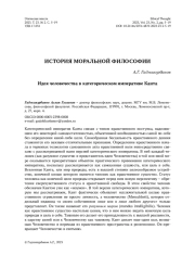 Идея человечества в категорическом императиве Канта
