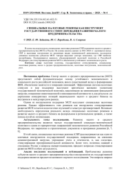 СПЕЦИАЛЬНЫЕ НАЛОГОВЫЕ РЕЖИМЫ КАК ИНСТРУМЕНТ ГОСУДАРСТВЕННОГО СТИМУЛИРОВАНИЯ РАЗВИТИЯ МАЛОГО ПРЕДПРИНИМАТЕЛЬСТВА
