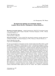 Человеческая природа как основание морали в работе Жиля Делёза «Эмпиризм и субъективность»