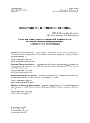 Этические ориентиры в паллиативной помощи детям: анализ российского законодательства и методических рекомендаций
