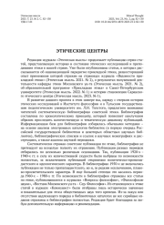 ЭТИЧЕСКИЕ ЦЕНТРЫ