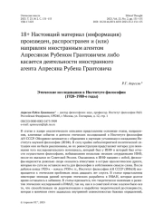 Этические исследования в Институте философии (1920–1980-е годы)