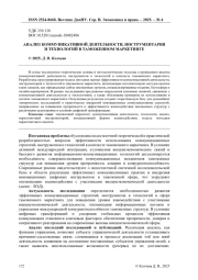 АНАЛИЗ КОММУНИКАТИВНОЙ ДЕЯТЕЛЬНОСТИ, ИНСТРУМЕНТАРИЯ И ТЕХНОЛОГИЙ В ТАМОЖЕННОМ МАРКЕТИНГЕ