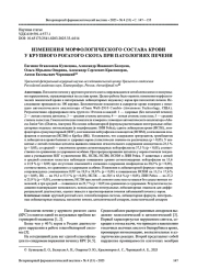 ИЗМЕНЕНИЯ МОРФОЛОГИЧЕСКОГО СОСТАВА КРОВИ У КРУПНОГО РОГАТОГО СКОТА ПРИ ПАТОЛОГИЯХ ПЕЧЕНИ