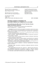 Региональные особенности колористики классицизма в Саратове