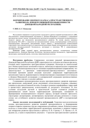 ФОРМИРОВАНИЕ ОПОРНОГО КАРКАСА ПРОСТРАНСТВЕННОГО РАЗВИТИЯ (НА ПРИМЕРЕ ПИЩЕВОЙ ПРОМЫШЛЕННОСТИ ДОНЕЦКОЙ НАРОДНОЙ РЕСПУБЛИКИ)
