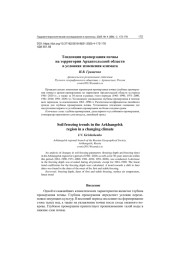 ТЕНДЕНЦИИ ПРОМЕРЗАНИЯ ПОЧВЫ НА ТЕРРИТОРИИ АРХАНГЕЛЬСКОЙ ОБЛАСТИ В УСЛОВИЯХ ИЗМЕНЕНИЯ КЛИМАТА