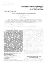 Лазерный акселерометр на основе автономного резонаторного датчика