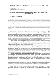 ПОЛИТИКА СОХРАНЕНИЯ И ВОССТАНОВЛЕНИЯ ЧЕЛОВЕЧЕСКОГО ПОТЕНЦИАЛА