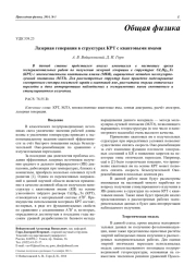 Лазерная генерация в структурах КРТ с квантовыми ямами