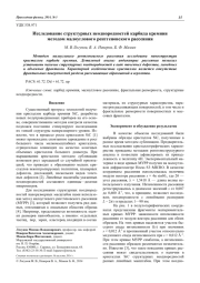Исследование структурных неоднородностей карбида кремния методом малоуглового рентгеновского рассеяния