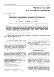 Исследование состава и динамики плотности пылевых частиц, образованных при распылении мишени из Ba(0,8)Sr(0,2)TiO3 в кислородном высокочастотном разряде