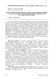 НАПРАВЛЕНИЯ РАЗВИТИЯ БИЗНЕС-ПРОЦЕССОВ В МАШИНОСТРОЕНИИ НА БАЗЕ ЭКОНОМИКИ ОБРАБАТЫВАЮЩЕЙ ПРОМЫШЛЕННОСТИ РОССИЙСКОЙ ФЕДЕРАЦИИ
