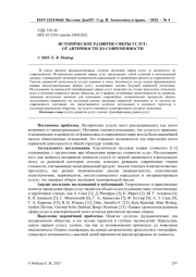 ИСТОРИЧЕСКОЕ РАЗВИТИЕ СФЕРЫ УСЛУГ: ОТ АНТИЧНОСТИ ДО СОВРЕМЕННОСТИ