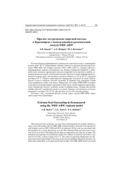 ПРОГНОЗ ЭКСТРЕМАЛЬНО МОРОЗНОЙ ПОГОДЫ В КРАСНОЯРСКЕ С ИСПОЛЬЗОВАНИЕМ РЕГИОНАЛЬНОЙ МОДЕЛИ WRF-ARW