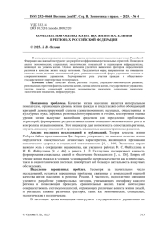 КОМПЛЕКСНАЯ ОЦЕНКА КАЧЕСТВА ЖИЗНИ НАСЕЛЕНИЯ В РЕГИОНАХ РОССИЙСКОЙ ФЕДЕРАЦИИ