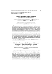 ОЦЕНКА ОЖИДАЕМОЙ СРЕДНЕЙ РАЙОННОЙ УРОЖАЙНОСТИ ОЗИМОЙ ПШЕНИЦЫ С ИСПОЛЬЗОВАНИЕМ ПОЛНОСВЯЗНОЙ НЕЙРОННОЙ СЕТИ