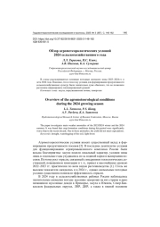 ОБЗОР АГРОМЕТЕОРОЛОГИЧЕСКИХ УСЛОВИЙ 2024 СЕЛЬСКОХОЗЯЙСТВЕННОГО ГОДА