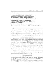 МЕТОД СЕЗОННЫХ ПРОГНОЗОВ ТЕМПЕРАТУРЫ ПОВЕРХНОСТИ ОКЕАНА И СОСТОЯНИЯ МОРСКОГО ЛЬДА НА ОСНОВЕ МОДЕЛИ ЗЕМНОЙ СИСТЕМЫ ИВМ РАН И СИСТЕМЫ ПОДГОТОВКИ ДАННЫХ ГИДРОМЕТЦЕНТРА РОССИИ