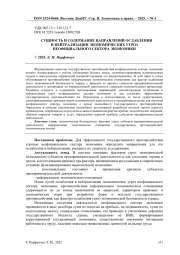 СУЩНОСТЬ И СОДЕРЖАНИЕ НАПРАВЛЕНИЙ ОСЛАБЛЕНИЯ И НЕЙТРАЛИЗАЦИИ ЭКОНОМИЧЕСКИХ УГРОЗ НЕОФИЦИАЛЬНОГО СЕКТОРА ЭКОНОМИКИ