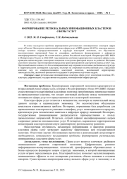 ФОРМИРОВАНИЕ РЕГИОНАЛЬНЫХ ИННОВАЦИОННЫХ КЛАСТЕРОВ СФЕРЫ УСЛУГ