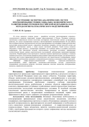 ПОСТРОЕНИЕ ЭКСПЕРТНО-АНАЛИТИЧЕСКИХ СИСТЕМ ПРОГНОЗИРОВАНИЯ УРОВНЯ СОЦИАЛЬНО-ЭКОНОМИЧЕСКОГО РАЗВИТИЯ НОВЫХ РЕГИОНОВ РОССИЙСКОЙ ФЕДЕРАЦИИ НА БАЗЕ МЕТОДОЛОГИИ МАТЕМАТИЧЕСКОГО МОДЕЛИРОВАНИЯ