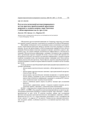 РЕЗУЛЬТАТЫ ИСПЫТАНИЙ АВТОМАТИЗИРОВАННОГО МЕТОДА ПРОГНОЗА ПРЕОБЛАДАЮЩЕЙ ОРИЕНТАЦИИ РАЗРЫВОВ В ЛЕДЯНОМ ПОКРОВЕ МОРЯ ЛАПТЕВЫХ С ЗАБЛАГОВРЕМЕННОСТЬЮ ДО ТРЕХ СУТОК