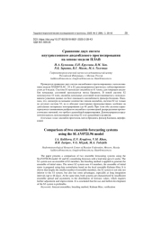 СРАВНЕНИЕ ДВУХ СИСТЕМ ВНУТРИСЕЗОННОГО АНСАМБЛЕВОГО ПРОГНОЗИРОВАНИЯ НА ОСНОВЕ МОДЕЛИ ПЛАВ