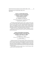 АНАЛИЗ УСЛОВИЙ ОБРАЗОВАНИЯ И ОСОБЕННОСТЕЙ ПРОГНОЗИРОВАНИЯ ЛЕДЯНОГО ДОЖДЯ И ГОЛОЛЁДА В МОСКОВСКОМ РЕГИОНЕ