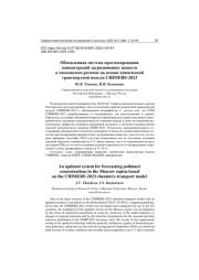 ОБНОВЛЕННАЯ СИСТЕМА ПРОГНОЗИРОВАНИЯ КОНЦЕНТРАЦИЙ ЗАГРЯЗНЯЮЩИХ ВЕЩЕСТВ В МОСКОВСКОМ РЕГИОНЕ НА ОСНОВЕ ХИМИЧЕСКОЙ ТРАНСПОРТНОЙ МОДЕЛИ CHIMERE-2023